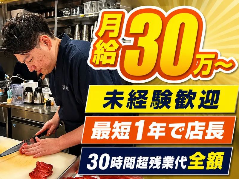株式会社黒田飯-0013の求人・転職情報