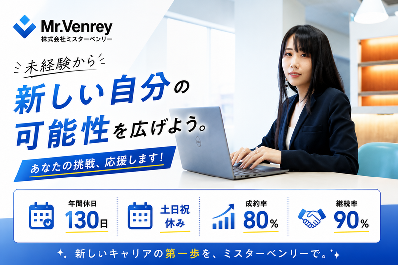 株式会社ミスターベンリーの求人・転職情報