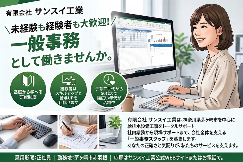  有限会社サンスイ工業の求人・転職情報