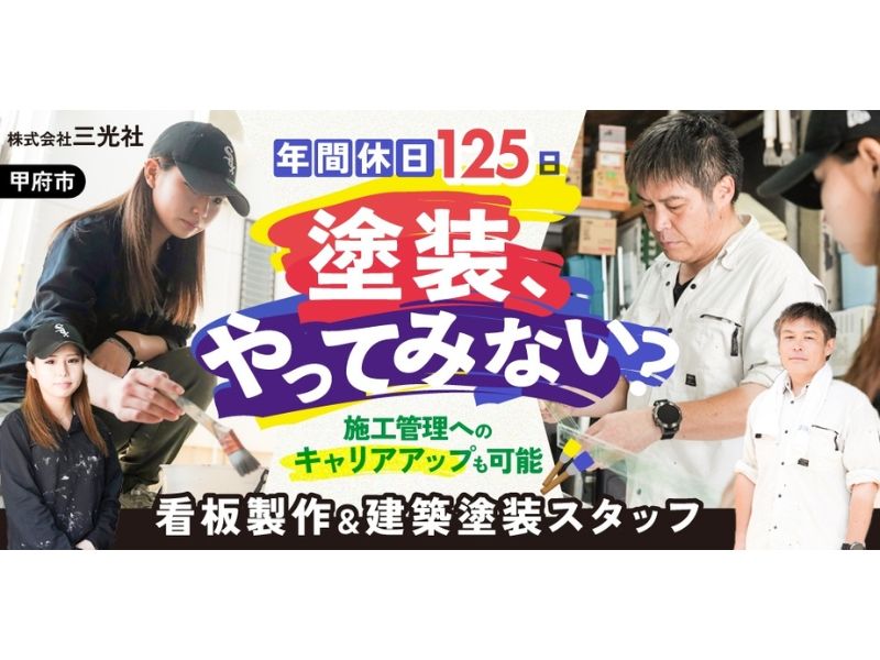 株式会社三光社の求人・転職情報