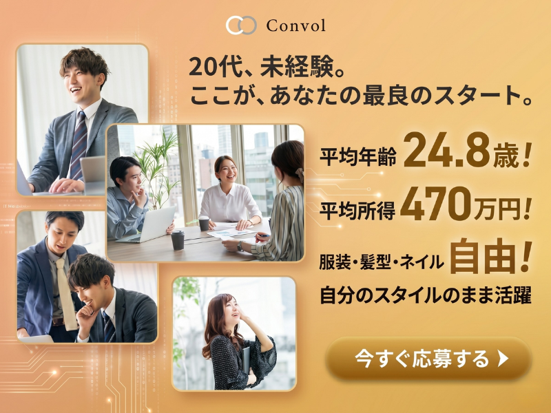 株式会社Ｃｏｎｖｏｌの求人・転職情報