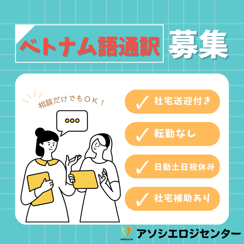 アソシエ・ネット・ＷＯＲＫ株式会社の求人・転職情報