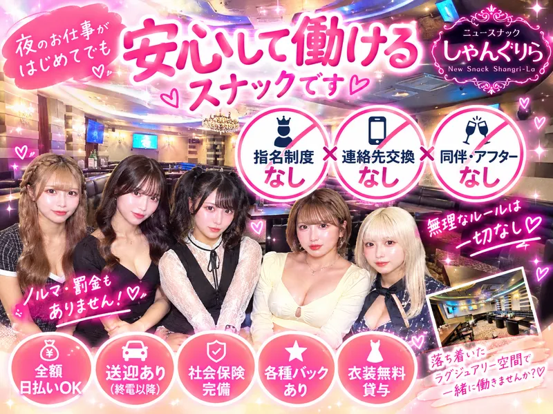 ニュースナックしゃんぐりらのアルバイト・バイト求人情報-03