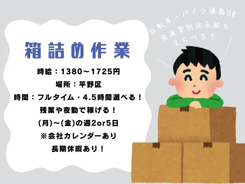 株式会社エクセレントコアのアルバイト・バイト求人情報