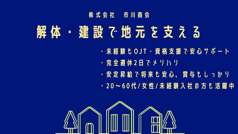 株式会社市川商会の求人・転職情報