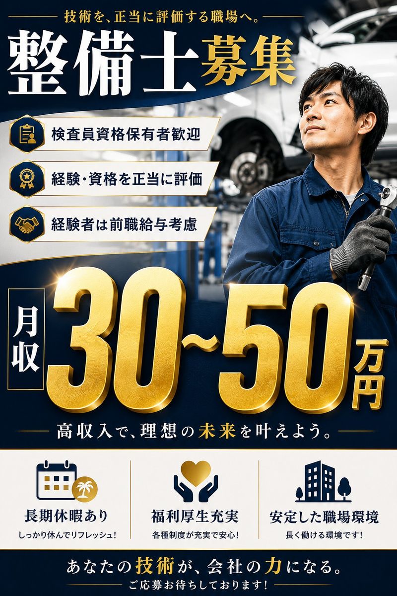 株式会社 松尾自動車の求人・転職情報