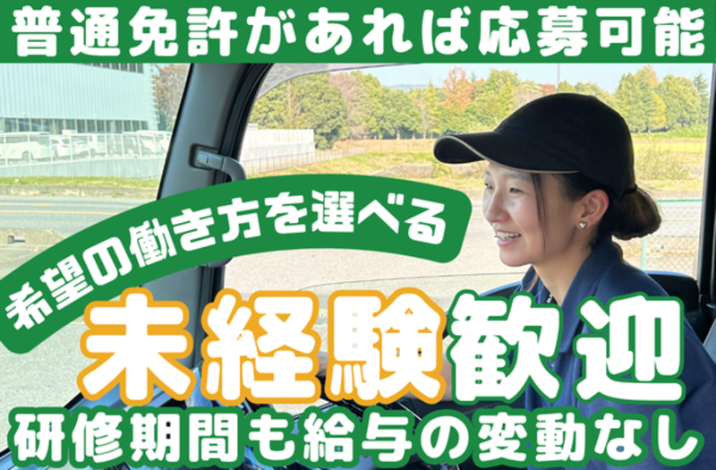 株式会社白河運輸の求人・転職情報