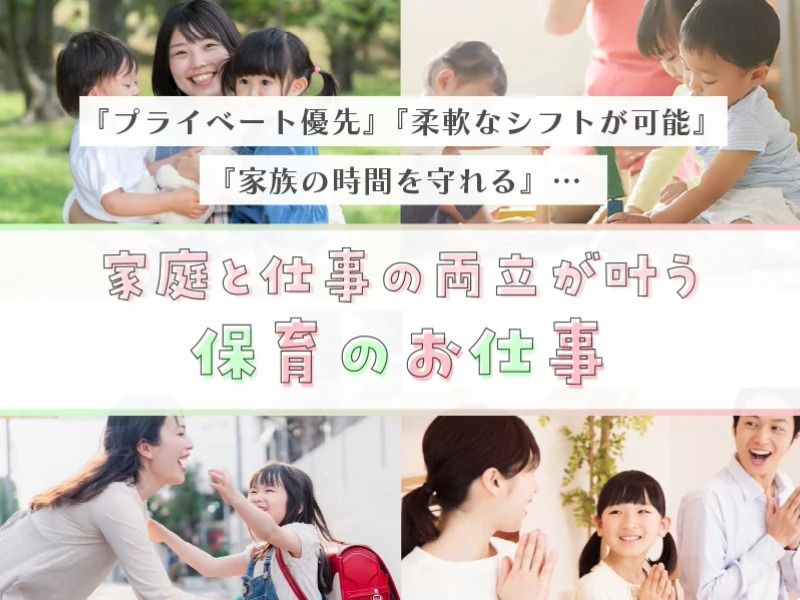 愛育保育園の求人・転職情報