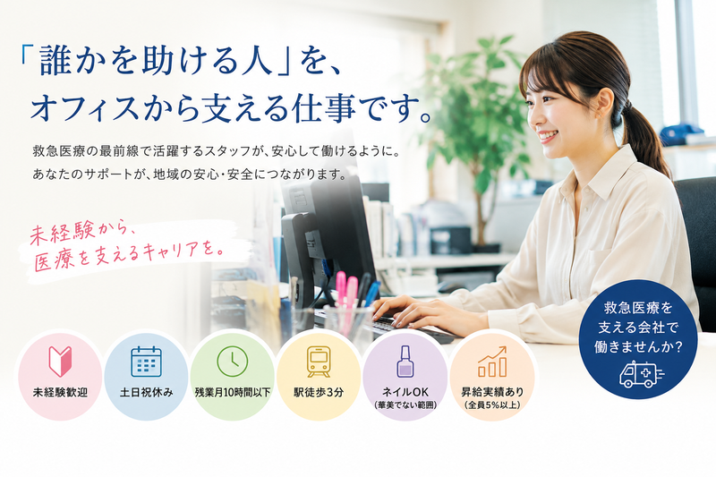 株式会社Ｃａｐｔａｉｎ　Ａｍｂｕｌａｎｃｅの求人・転職情報