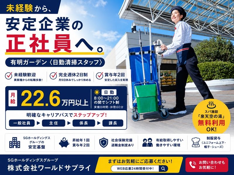 株式会社ワールドサプライの求人・転職情報
