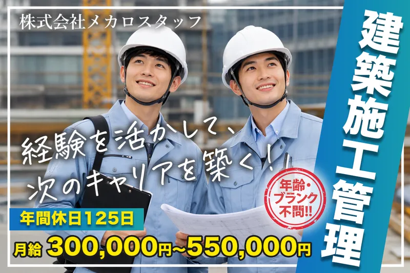株式会社メカロスタッフの求人・転職情報