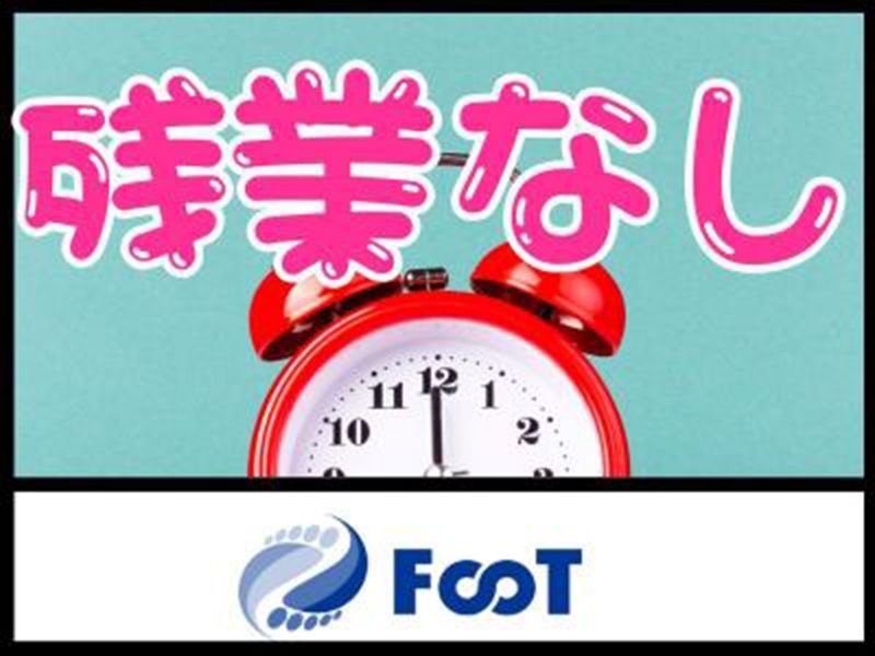 FooT株式会社のアルバイト・バイト求人情報-12