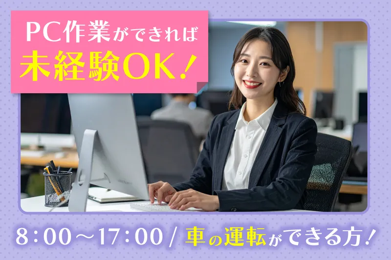 ジョブスタイル株式会社のアルバイト・バイト求人情報