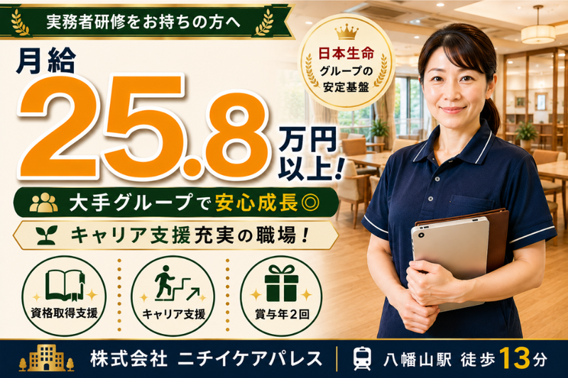 株式会社ニチイケアパレスの求人・転職情報
