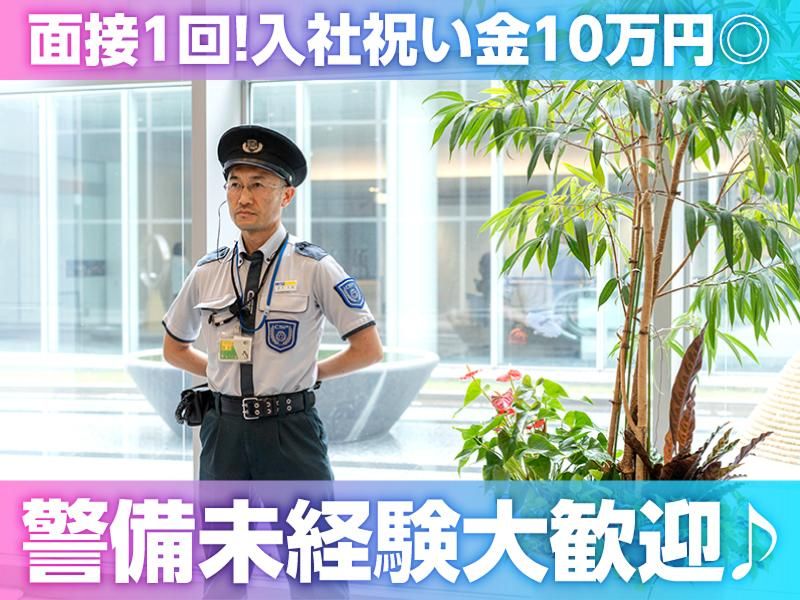 セントラル警備保障株式会社 京都支社のアルバイト・バイト求人情報-01