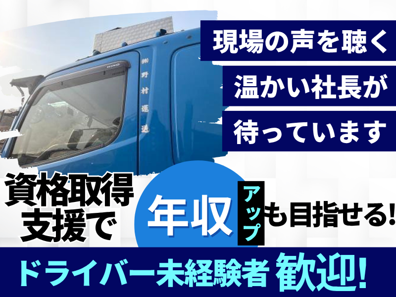 株式会社野村運送の求人・転職情報
