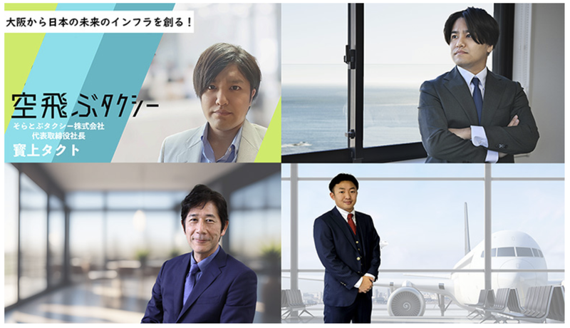 そらとぶタクシー株式会社の求人・転職情報