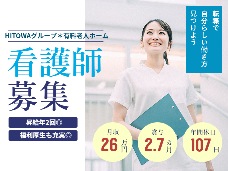 HITOWAケアサービス株式会社の求人・転職情報