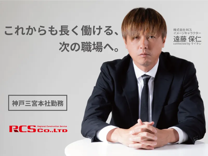 株式会社ＲＣＳの求人・転職情報