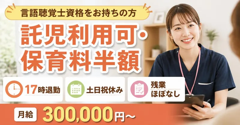 株式会社AT 指定訪問看護 アットリハ阪東橋の求人・転職情報