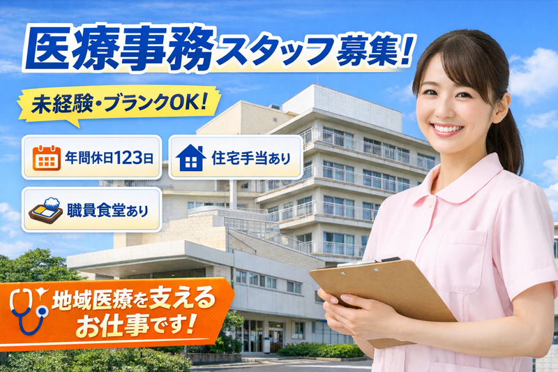 医療法人興生会　相模台病院の求人・転職情報