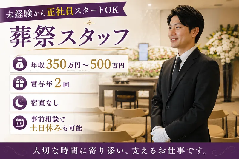 株式会社かざま会館の求人・転職情報