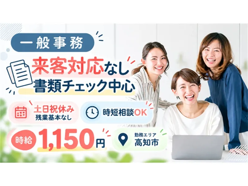 アビリティーセンター株式会社　高知オフィスのアルバイト・バイト求人情報