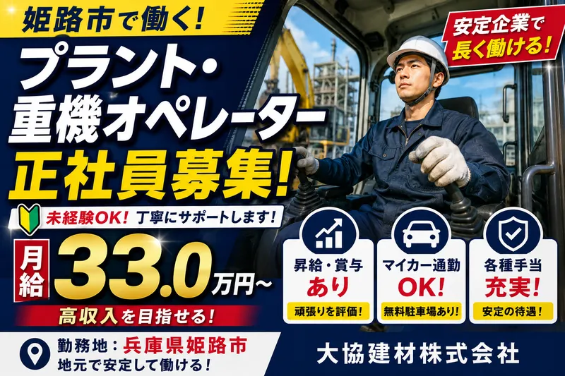 大協建材株式会社の求人・転職情報