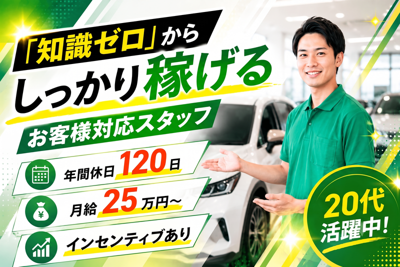 ガリバー254新座店の求人・転職情報