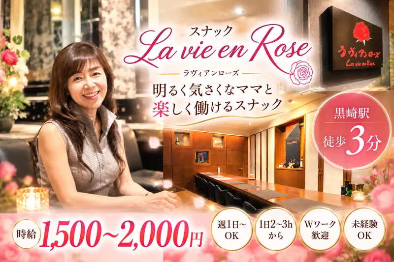 La vie en Rose≪ラヴィアンローズ≫のアルバイト・バイト求人情報
