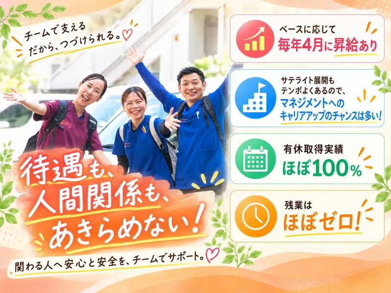 株式会社オレンジハートのアルバイト・バイト求人情報