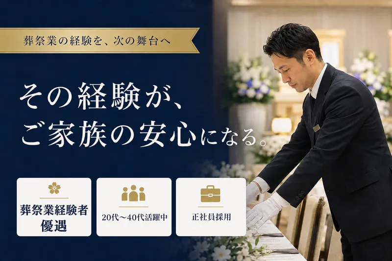 株式会社セレモニーの求人・転職情報