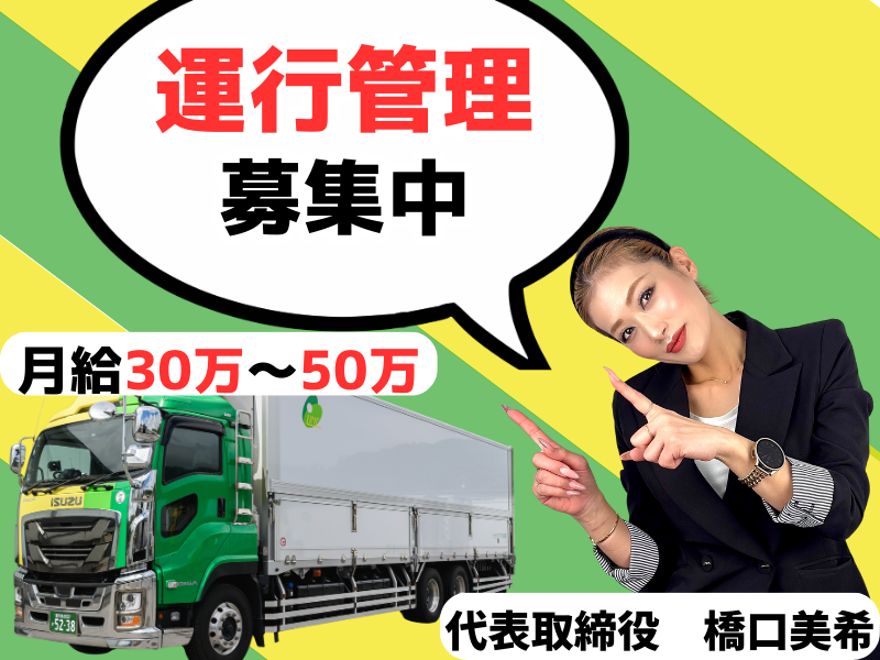 株式会社橋口運輸の求人・転職情報