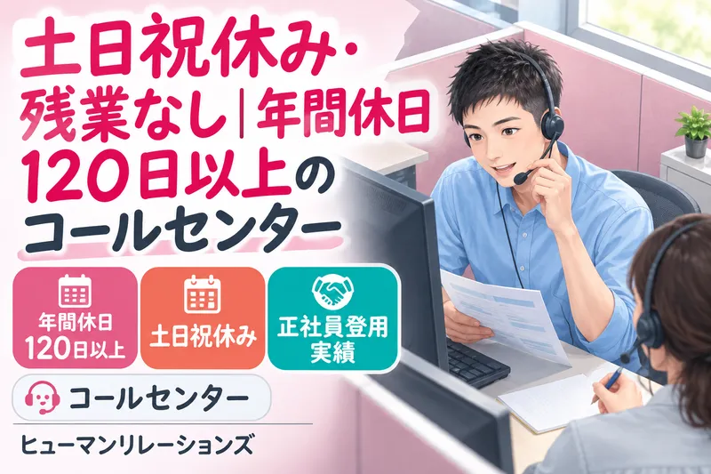 ヒューマンリレーションズ株式会社のアルバイト・バイト求人情報