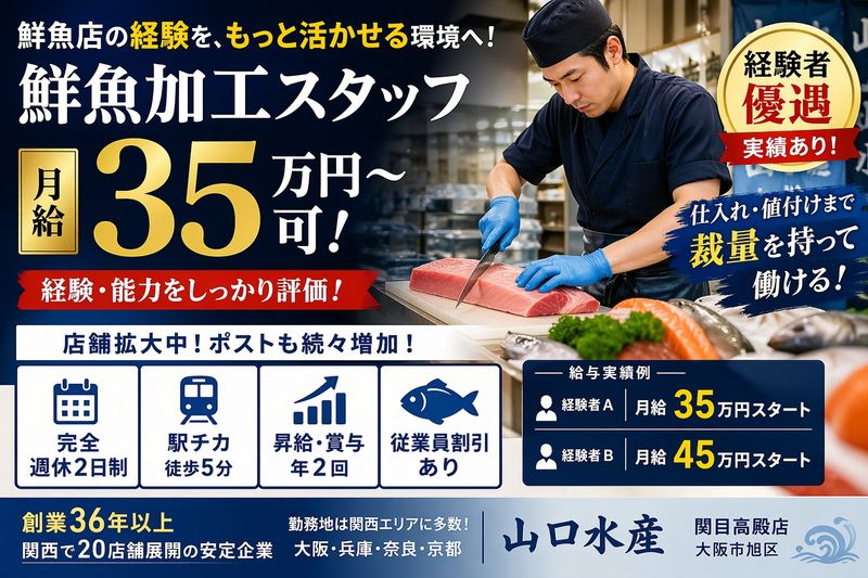 株式会社やまぐちの求人・転職情報