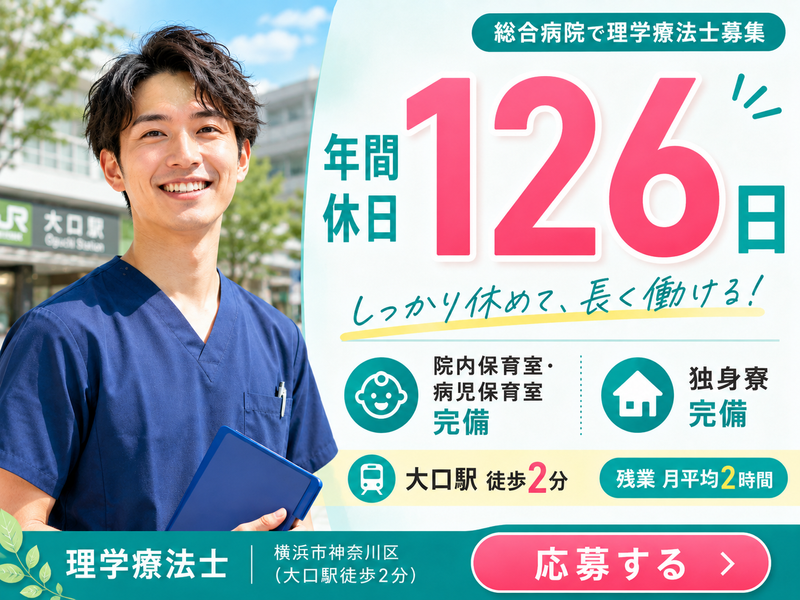 医療法人財団　慈啓会　大口東総合病院の求人・転職情報