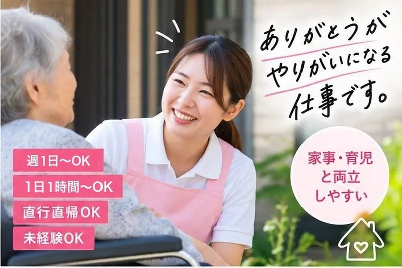 株式会社Axis ケアサポート璃伸のアルバイト・バイト求人情報