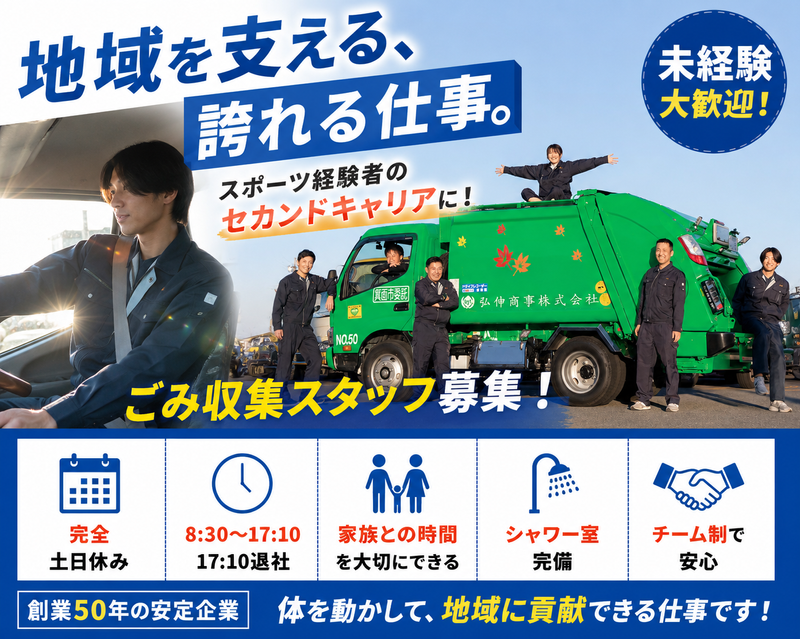 弘伸商事株式会社の求人・転職情報