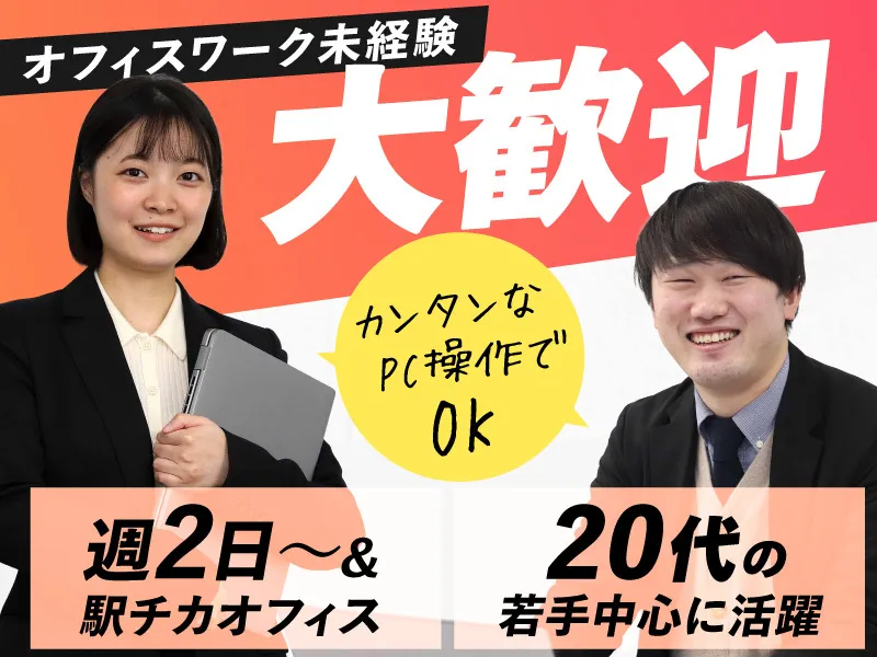 株式会社トライ・アットリソース 東京本社のアルバイト・バイト求人情報