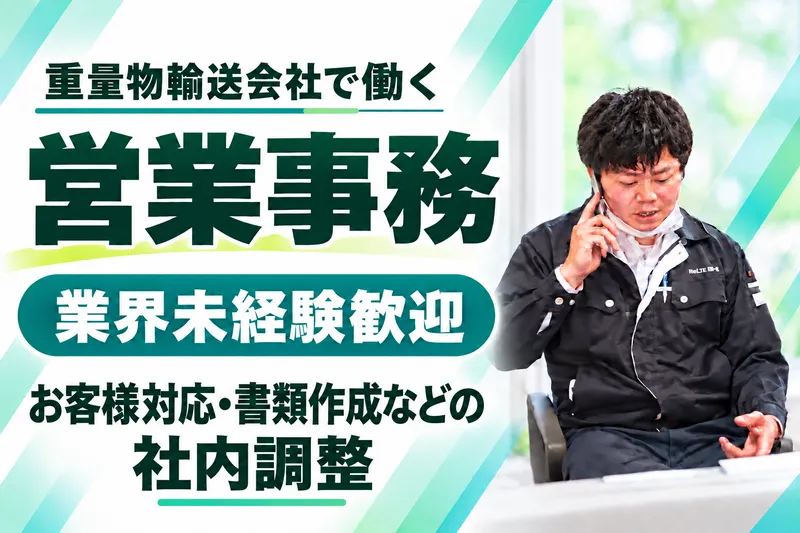 株式会社森田組重量の求人・転職情報