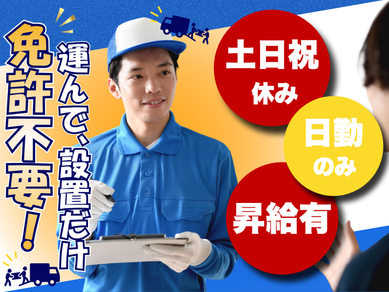 協和興運株式会社の求人・転職情報