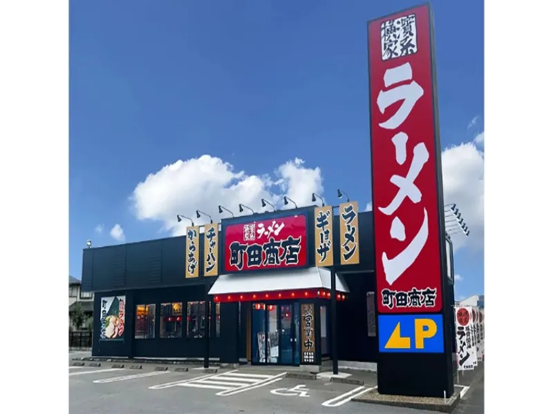 町田商店 栃木エリアの求人・転職情報