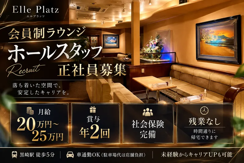 Elle　Platz(エルプラッツ)のアルバイト・バイト求人情報
