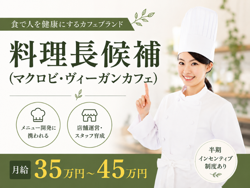 株式会社CHAYAマクロビフーズの求人・転職情報