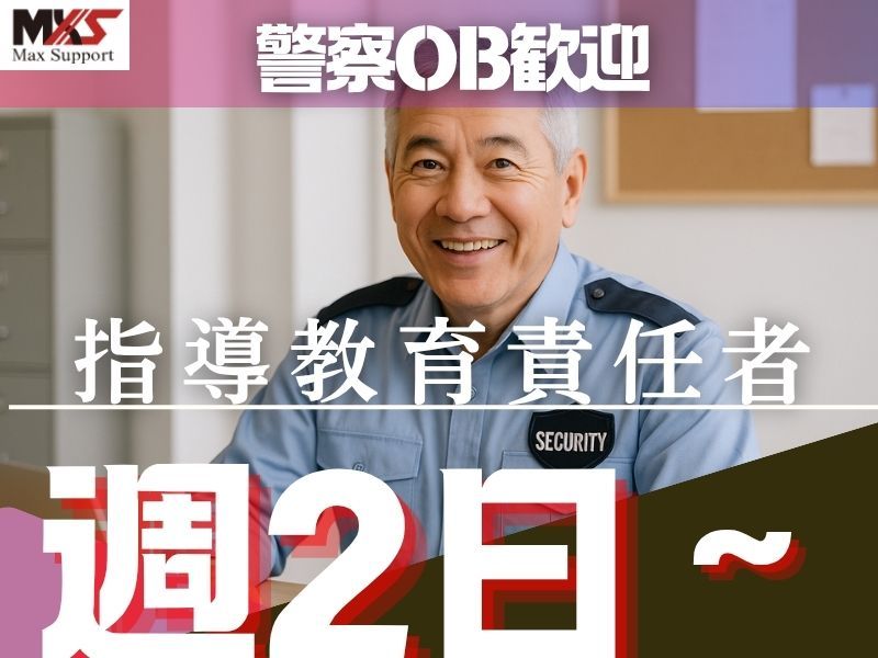 株式会社マックスサポートの求人・転職情報