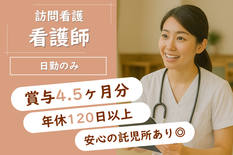 社会医療法人　博愛会の求人・転職情報