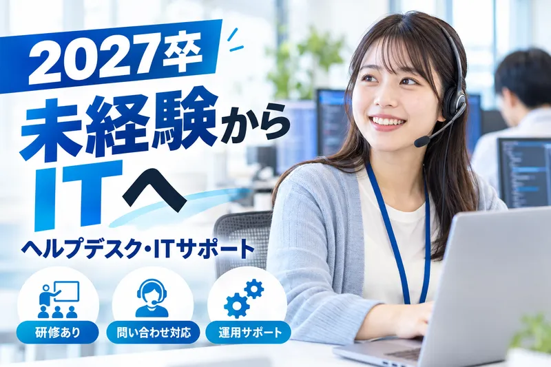 株式会社スタッフサービス エンジニアリング事業本部のアルバイト・バイト求人情報