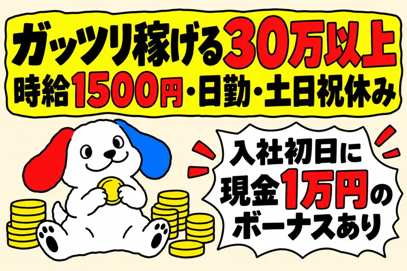 株式会社ニチギワールドのアルバイト・バイト求人情報
