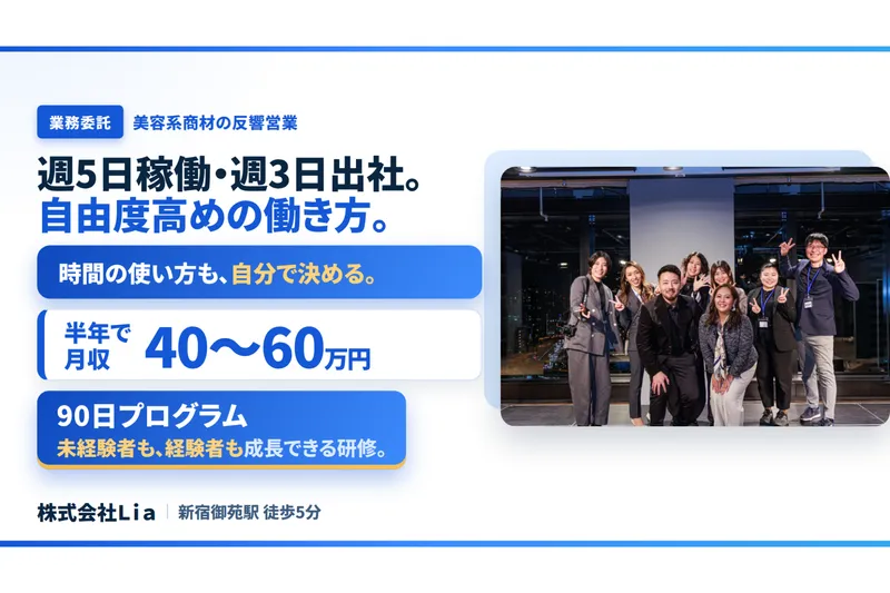株式会社Ｌｉａの求人・転職情報