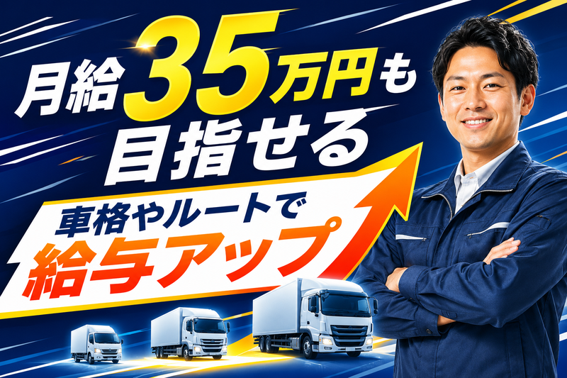 つばさロジスティクス株式会社の求人・転職情報